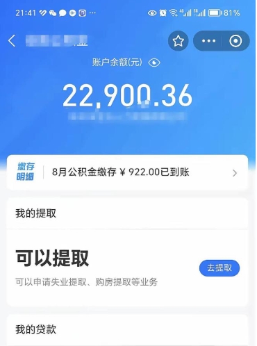 拉萨欠了一身债能否提取公积金（欠了贷款可以提取公积金吗）